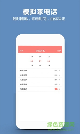 模擬來電話1