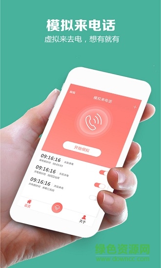 模擬來電話2