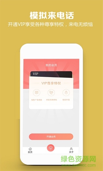 模擬來電話3