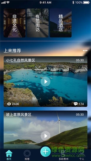 上來旅游視頻 v1.0.2 安卓版 0