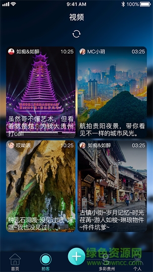 上來旅游視頻 v1.0.2 安卓版 1