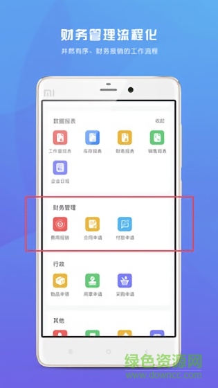 惠美人辦公 v2.1.9.26 安卓版 0