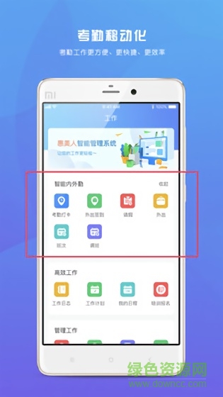 惠美人辦公app