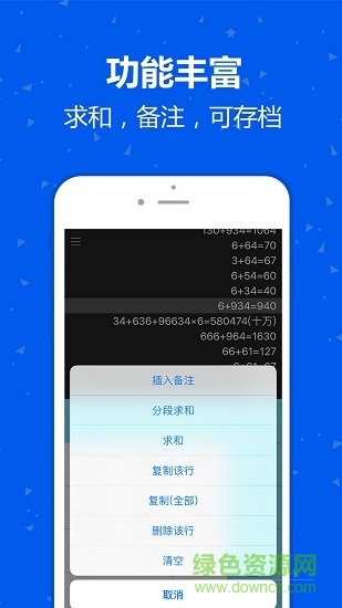 記賬計算器mingcalc