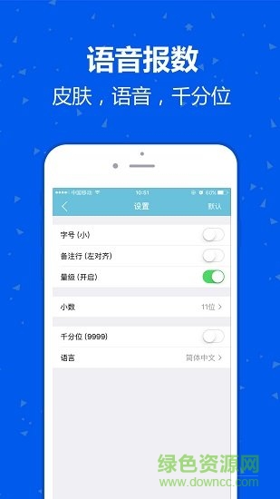 記賬計算器mingcalc v1.0 安卓版 2