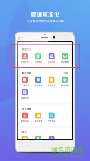 惠美人辦公 v2.1.9.26 安卓版 2