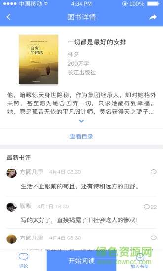 長江悅讀app