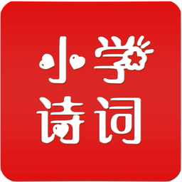 小學詩詞朗誦