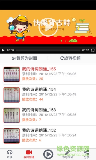 小學詩詞朗誦 v2.0 安卓版 1