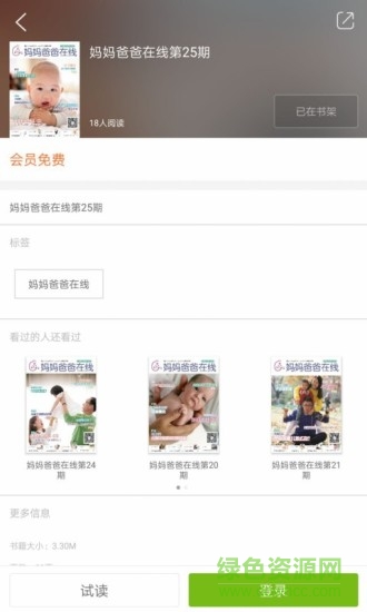 媽媽爸爸在線手機(jī)版 v2.26.320 安卓版 2