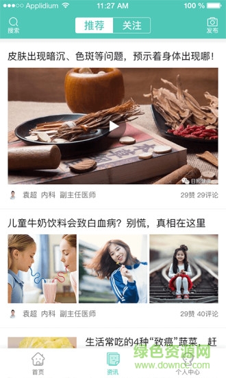 醫(yī)聯(lián)康眾app v2.6.7 安卓版 1