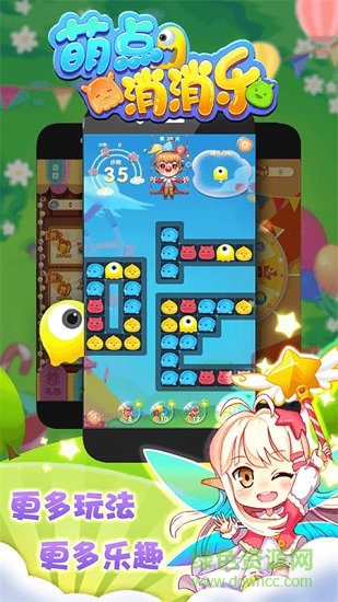 萌點(diǎn)消消樂(lè)最新版 v1.1.3 安卓版 0
