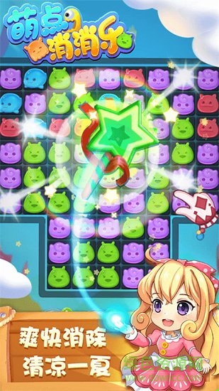 萌點(diǎn)消消樂(lè)最新版 v1.1.3 安卓版 1