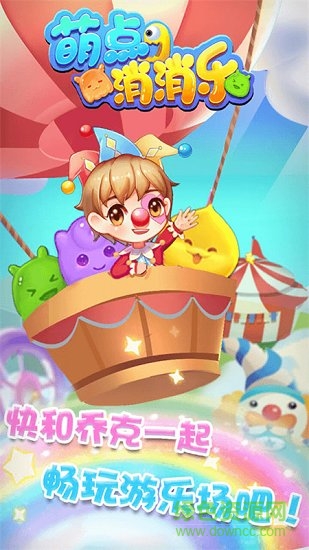 萌點(diǎn)消消樂(lè)最新版 v1.1.3 安卓版 4