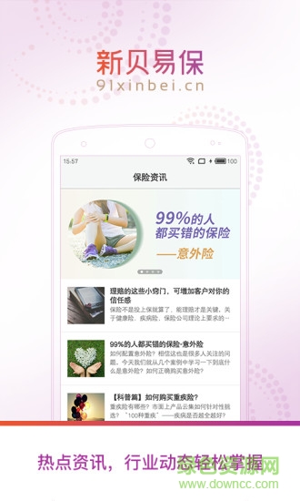 新貝易保app
