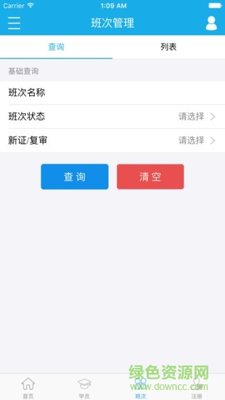 君睿培訓(xùn)管家app v3.2.0 安卓版 0