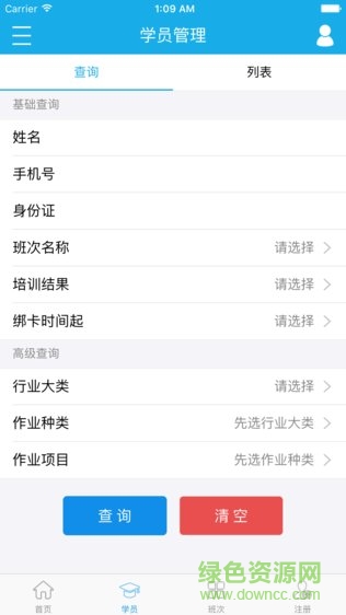 君睿培訓(xùn)管家app v3.2.0 安卓版 2