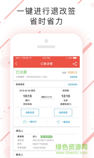 白菜密探 v1.0.14 安卓版 2