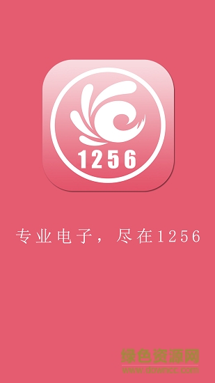 1256電子app