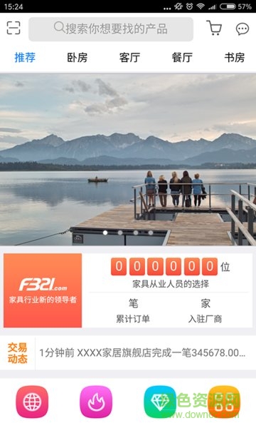 搶手家具app