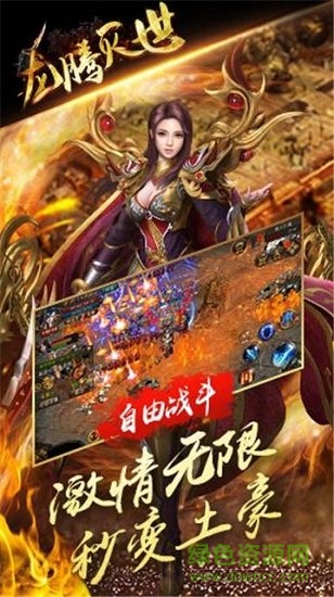 龍騰滅世手游 v3.41 安卓版 0
