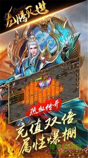 龍騰滅世手游