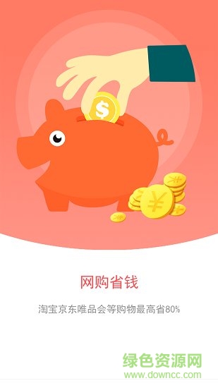 秒殺閃購app v1.0.5 安卓版 0