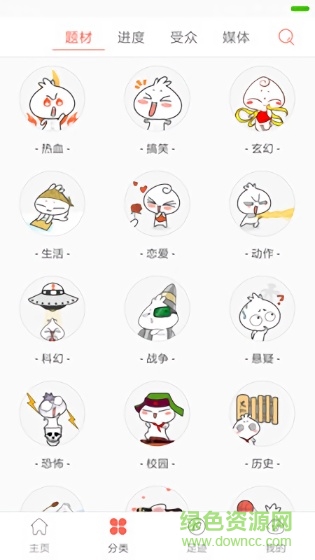 歡樂(lè)彩漫app