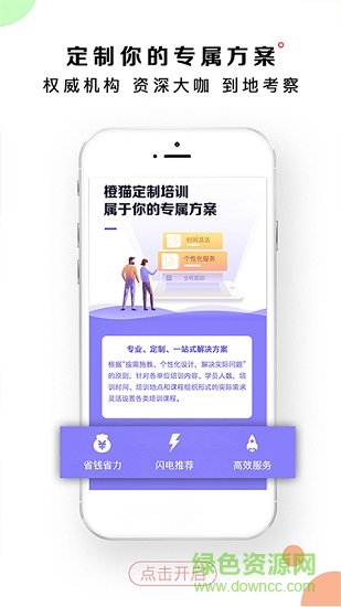 橙貓選課 v1.0.0 安卓版 0