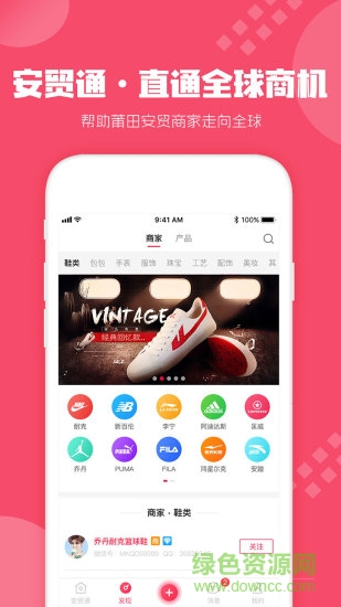 安貿(mào)通手機版