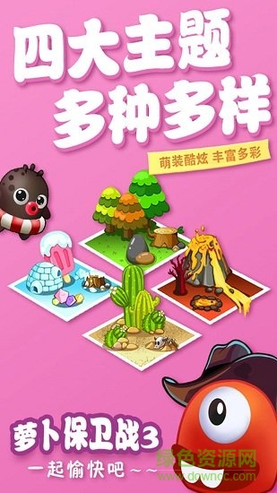 蘿卜保衛(wèi)戰(zhàn)3最新版 v25.8 安卓版 1