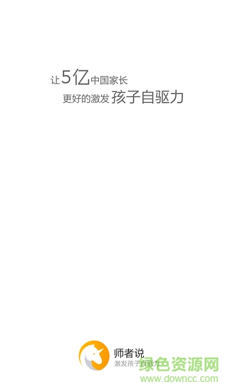 師者說(shuō)app下載
