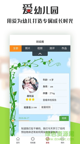 愛幼兒園家長版 v1.5.6 安卓版 1