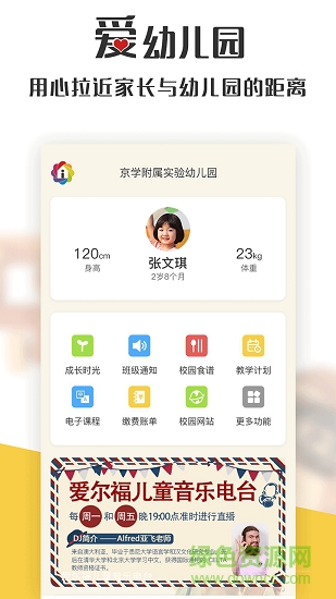 愛幼兒園家長版 v1.5.6 安卓版 2