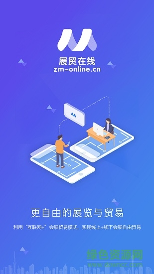 展貿(mào)在線0