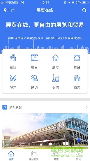 展貿(mào)在線1