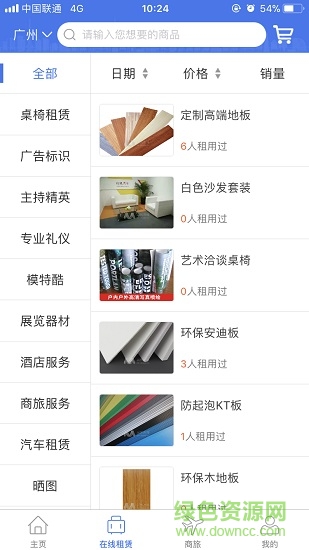 展貿(mào)在線2