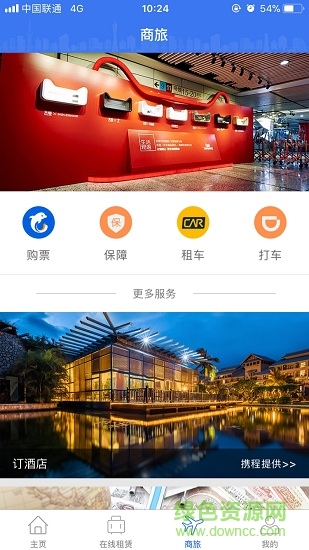 展貿(mào)在線3