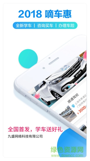 嘀車惠app下載