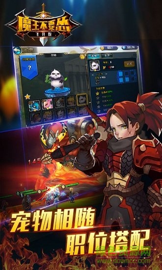 魔王不要慫飛升版手游 v1.0.0 安卓版 1