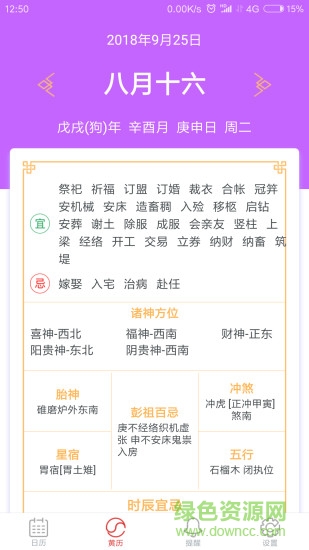 知日歷安卓版