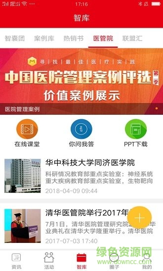 中國醫(yī)院院長 v1.1.1 安卓版 1