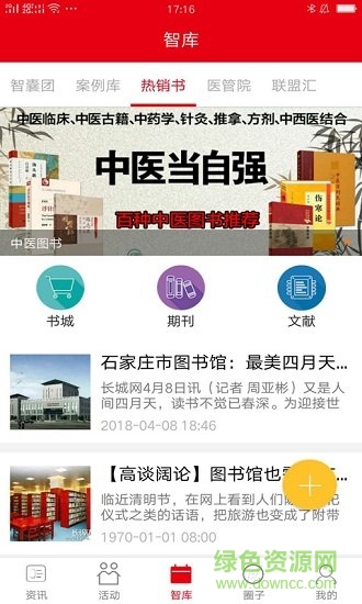 中國醫(yī)院院長app下載