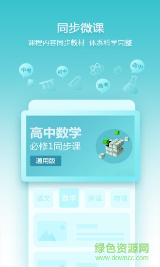 德智高中歷史 v3.1.6 安卓版 0