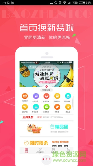 寶真100客戶端