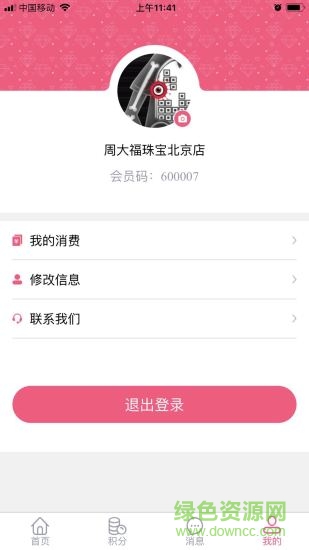 方圓積分商城 v1.0 安卓版 1