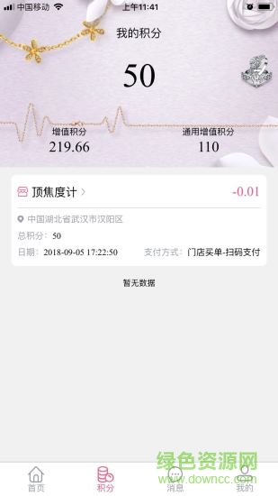 方圓積分app