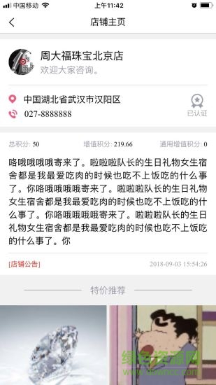 方圓積分商城 v1.0 安卓版 3