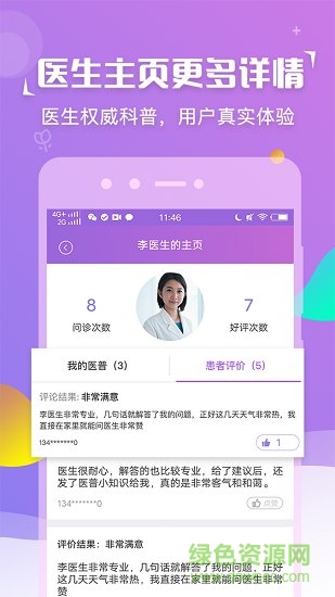 紫藤花園app下載
