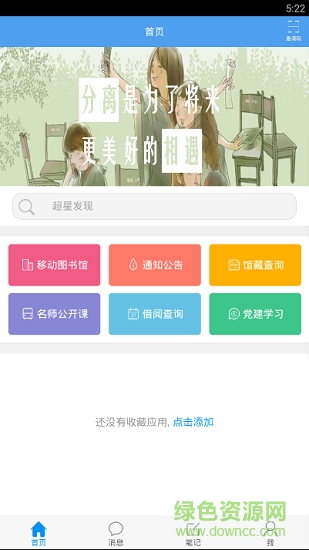 天大智圖app下載
